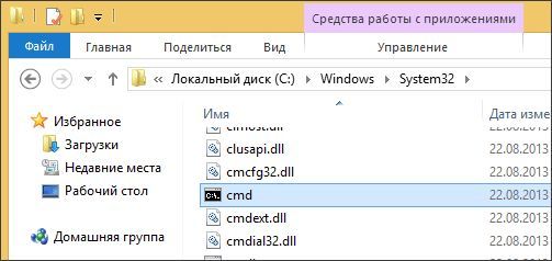 Как открыть командную строку в Windows 8 - запуск из папки Как открыть командную строку в Windows 8 - запуск из папки