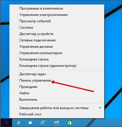 Контекстное меню кнопки Пуск Контекстное меню кнопки Пуск