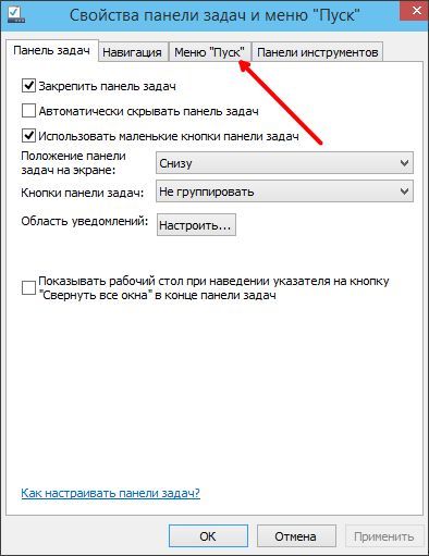 переходим на вкладку меню Пуск переходим на вкладку меню Пуск
