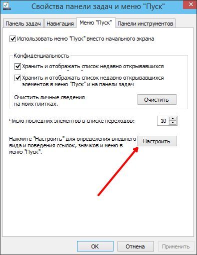 нажимаем на кнопку Настроить нажимаем на кнопку Настроить