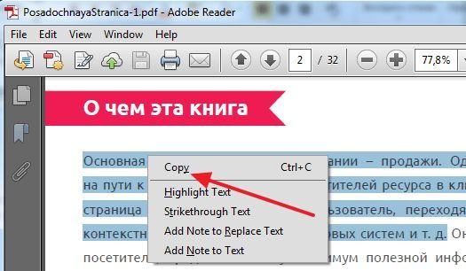копирование текста из PDF файла в Word