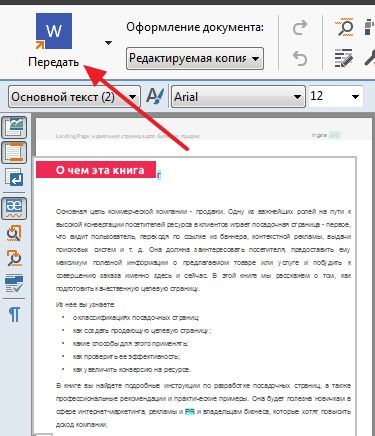 передача PDF файла из ABBYY FineReader в Word