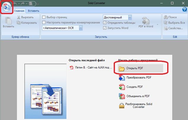 конвертация PDF файла с помощью Solid Converter