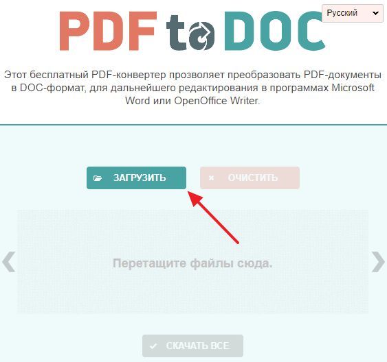 конвертация PDF файла с помощью pdf2doc.com