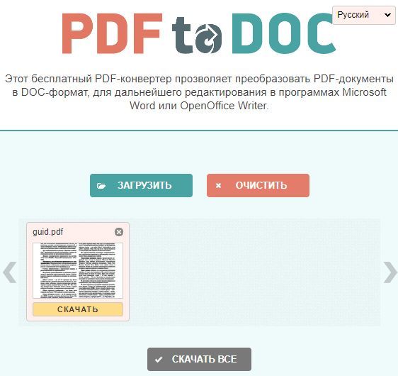 скачивание Word файла с сайта pdf2doc.com