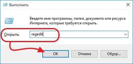 выполняем команду REGEDIT через окно Выполнить выполняем команду REGEDIT через окно Выполнить