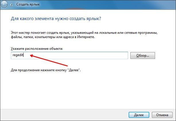Создать ярлык Создать ярлык