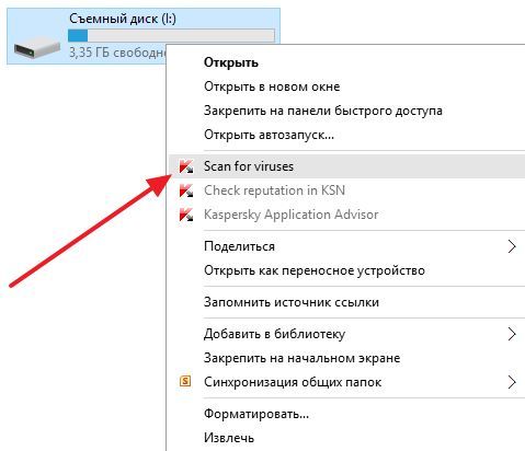 выберите пункт Проверить на вирусы выберите пункт Проверить на вирусы