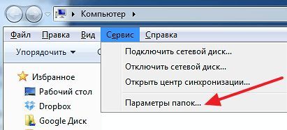 выберите пункт Параметры папок выберите пункт Параметры папок