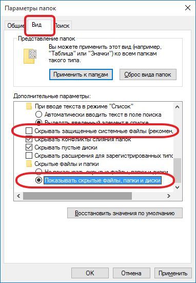 включите отображение скрытых файлов включите отображение скрытых файлов