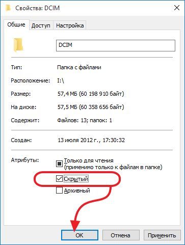 снимите атрибут Скрытый снимите атрибут Скрытый