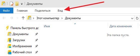 переходим на вкладку Вид переходим на вкладку Вид