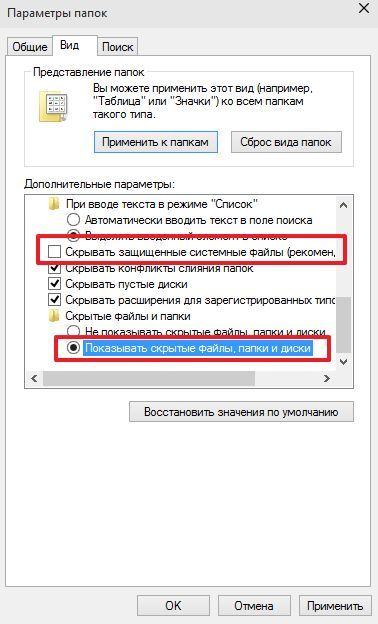 включаем отображение скрытых папок включаем отображение скрытых папок