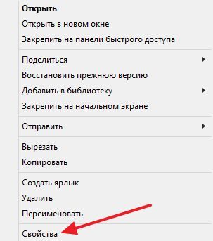 открываем свойства скрытой папки открываем свойства скрытой папки