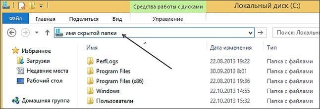 Как открыть скрытые папки в Windows 8 Как открыть скрытые папки в Windows 8