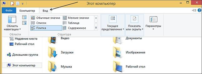 Как включить отображение скрытых папок в Windows 8 Как включить отображение скрытых папок в Windows 8