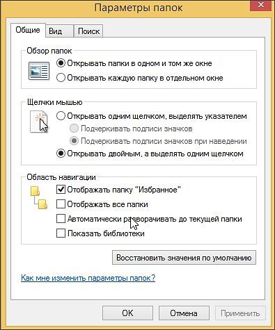 Как включить отображение скрытых папок в Windows 8 Как включить отображение скрытых папок в Windows 8