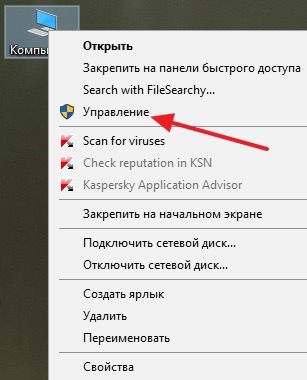 Управление компьютером в контекстном меню иконки Мой компьютер