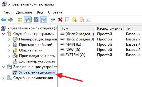 раздел Управление дисками