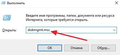 выполнение команды diskmgmt.msc