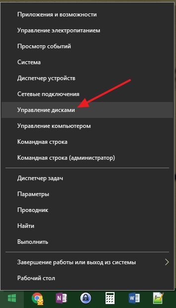 Управление дисками в контекстном меню кнопки Пуск