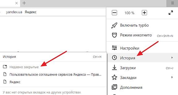 Недавно закрытые вкладки