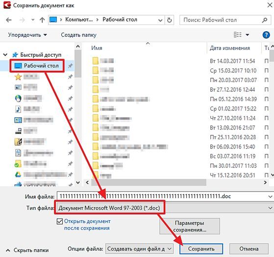 сохранение документа