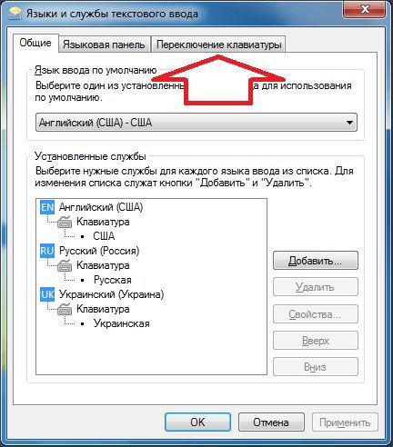переходим на вкладку Переключение клавиатуры