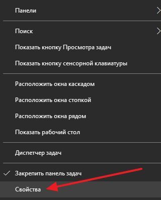 открываем Свойства Панели задач открываем Свойства Панели задач