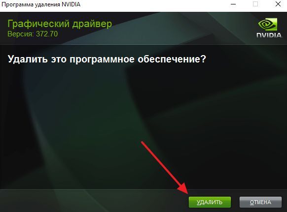 удаление драйверов драйверов видеокарты через установщик удаление драйверов драйверов видеокарты через установщик
