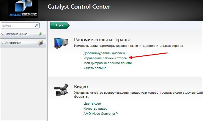 открываем ссылку Управление рабочим столом открываем ссылку Управление рабочим столом