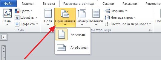 выберите вариант Альбомная выберите вариант Альбомная