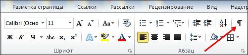 включите отображение скрытых символов включите отображение скрытых символов