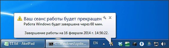 предупреждение о перезагрузке компьютера предупреждение о перезагрузке компьютера