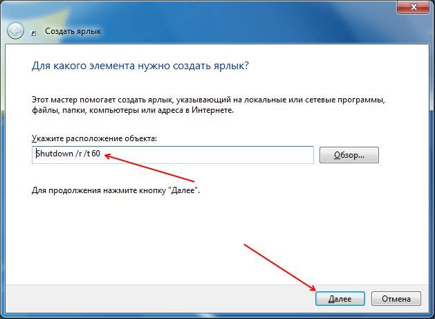 создание ярлыка создание ярлыка