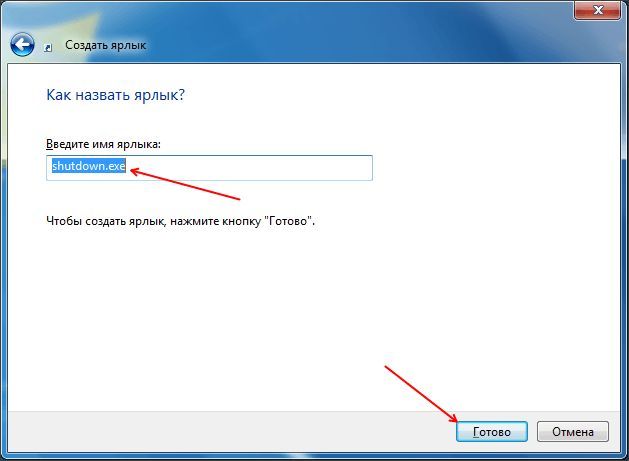 создание ярлыка создание ярлыка