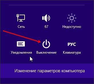 кнопка выключения в меню Параметры кнопка выключения в меню Параметры