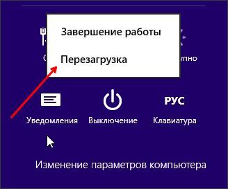 перезагрузка Windows 8 через меню Параметры перезагрузка Windows 8 через меню Параметры