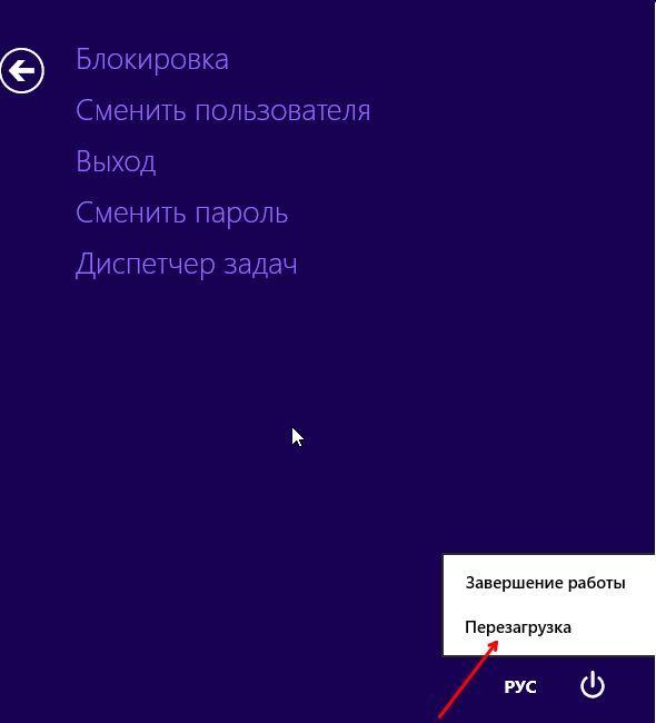 перезагрузка через CTRL-ALT-DELETE перезагрузка через CTRL-ALT-DELETE