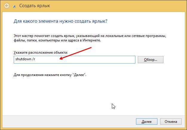 ввод команды Shutdown /r ввод команды Shutdown /r