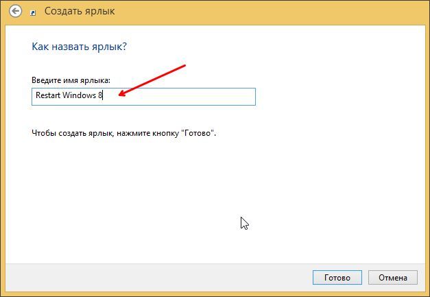 ввод названия ярлыка ввод названия ярлыка