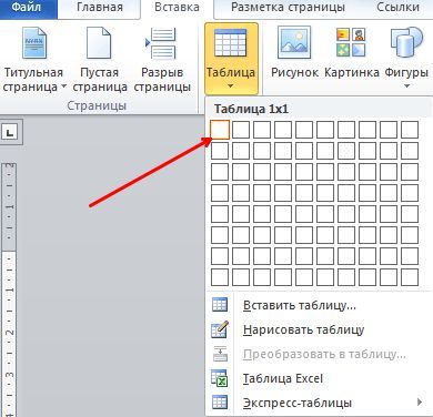 кнопка Таблица