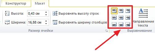 кнопки для выравнивания текста