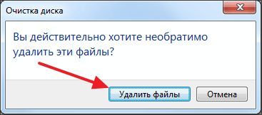 нажмите на кнопку Удалить файлы нажмите на кнопку Удалить файлы