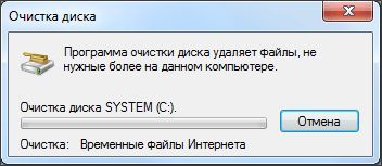 процесс очистки диска от мусора процесс очистки диска от мусора