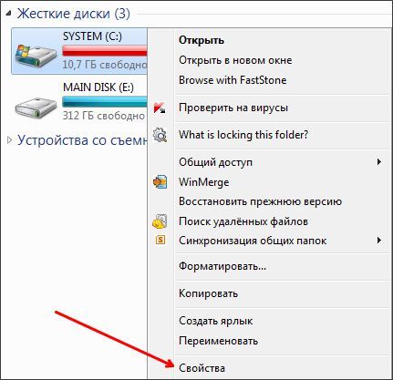 открываем Свойства диска открываем Свойства диска