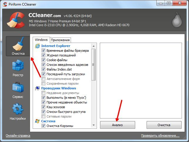 Программа CCleaner Программа CCleaner