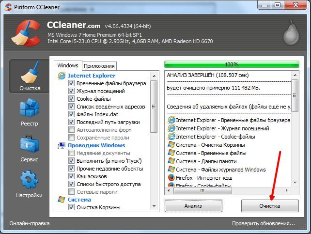 кнопка Очистка в CCleaner кнопка Очистка в CCleaner