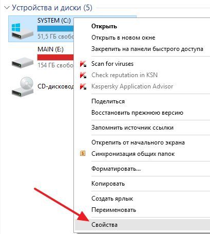 откройте свойства диска