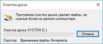 очистка диска